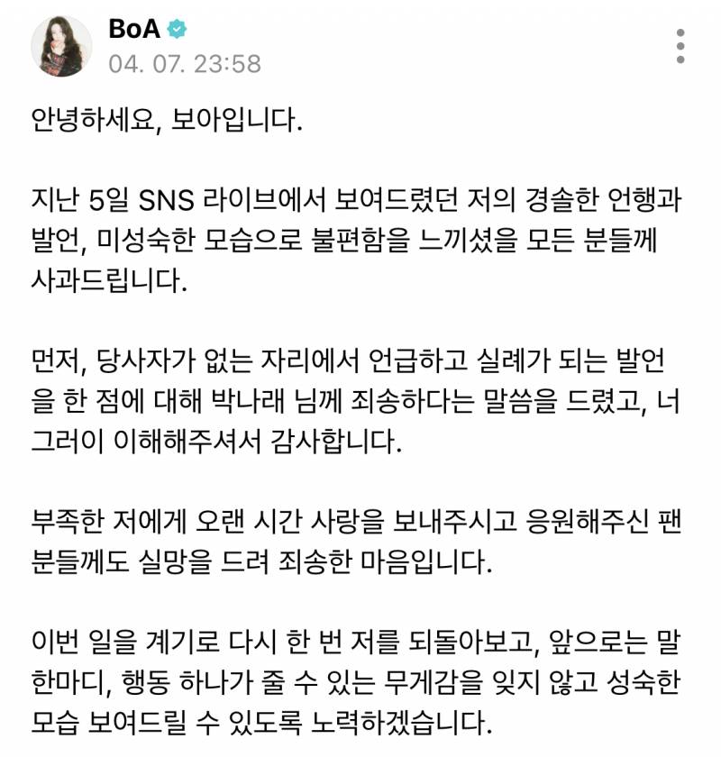 보아 박나래 뒷담화 관련 입장문.JPG | 인스티즈