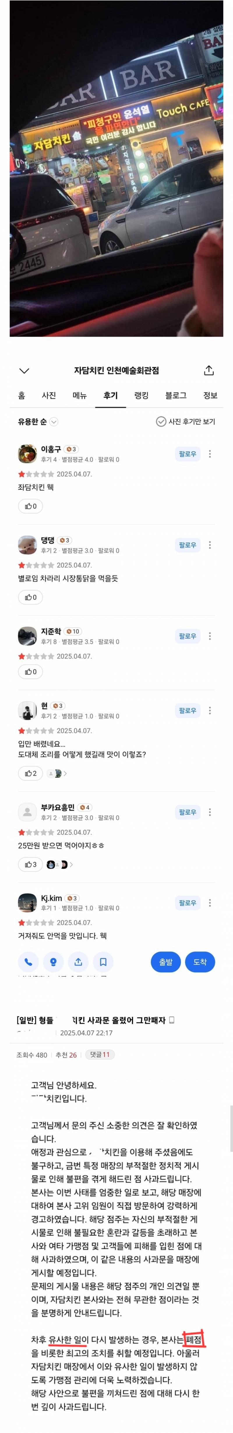 자담치킨 불매운동 터진 이유.....jpg | 인스티즈