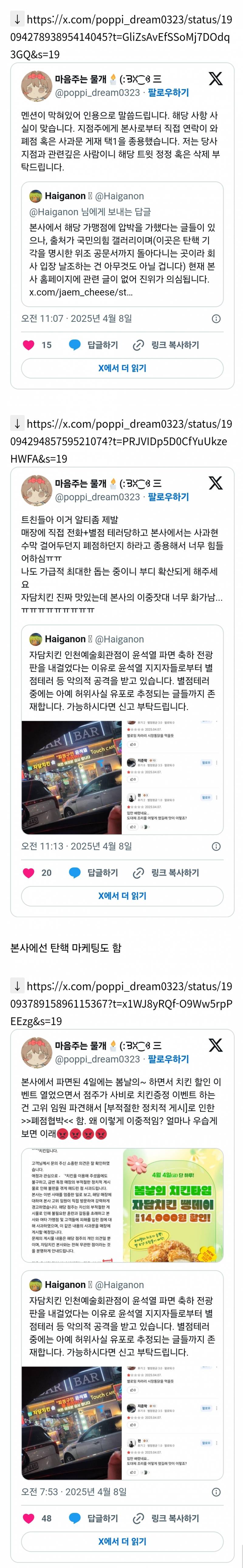 자담치킨 불매운동 터진 이유.....jpg | 인스티즈