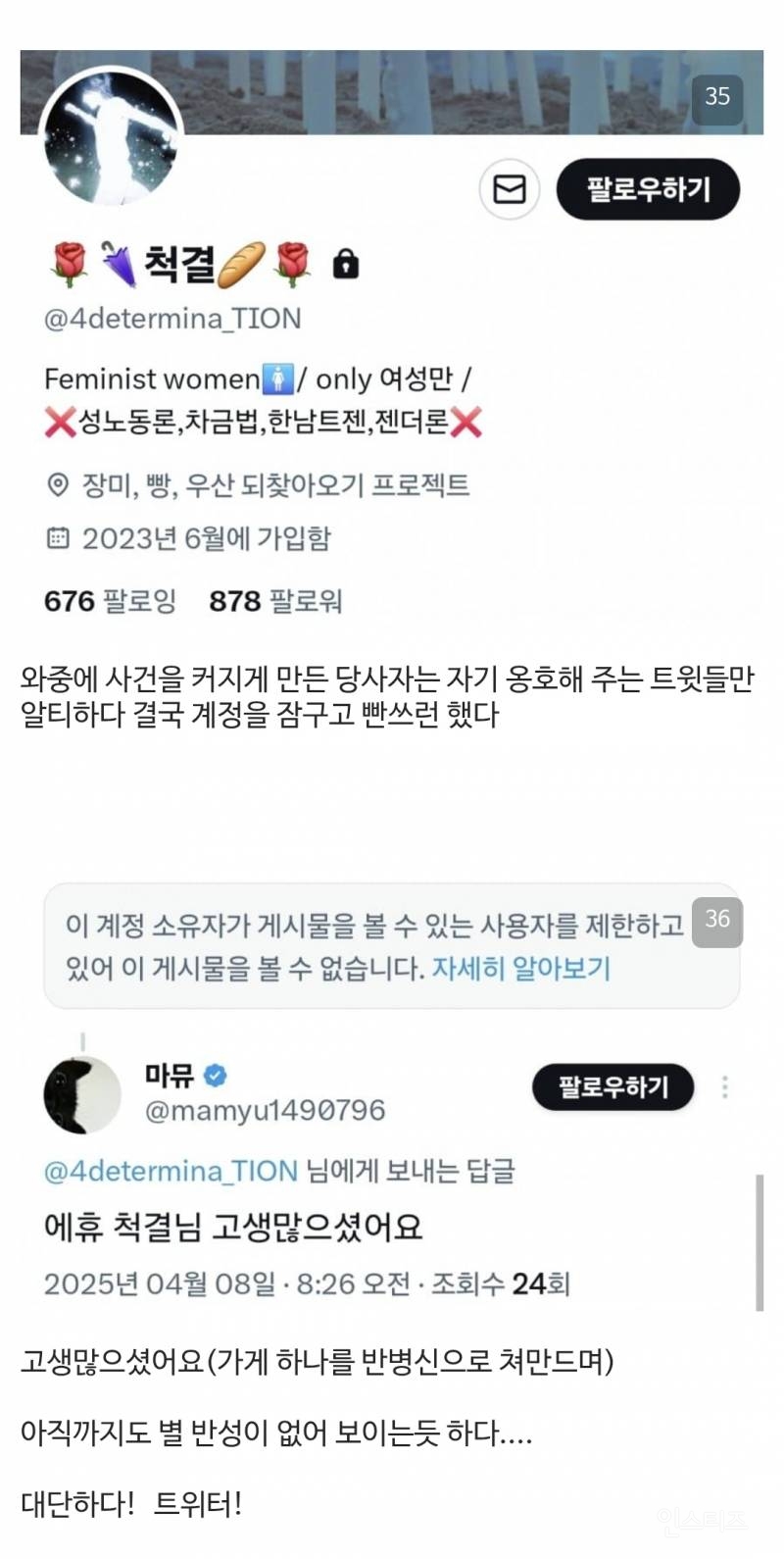 트위터에서 난리난 일반인 마녀사냥 사건 | 인스티즈