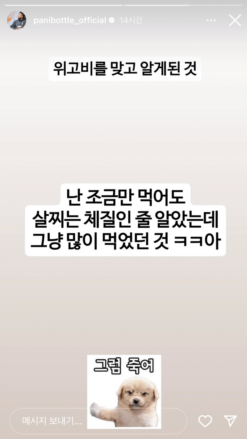 위고비 맞았다는 빠니보틀 근황.JPG | 인스티즈