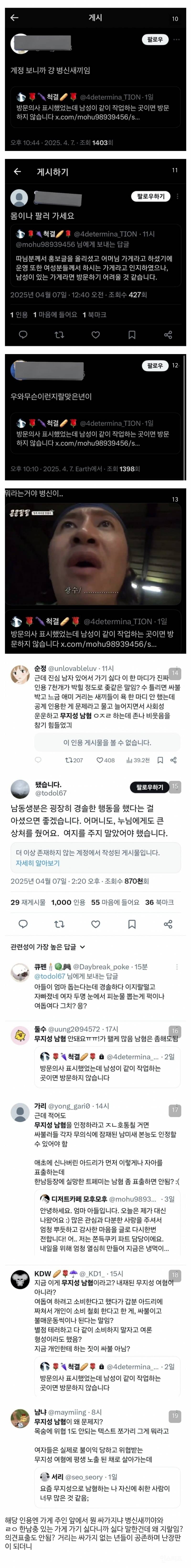 트위터에서 난리난 일반인 마녀사냥 사건 | 인스티즈