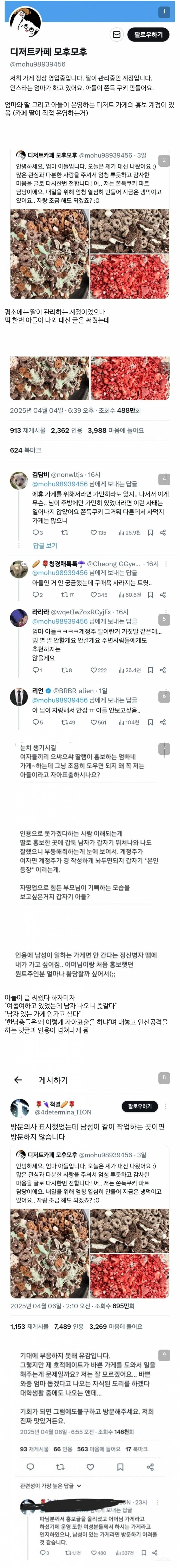 트위터에서 난리난 일반인 마녀사냥 사건 | 인스티즈