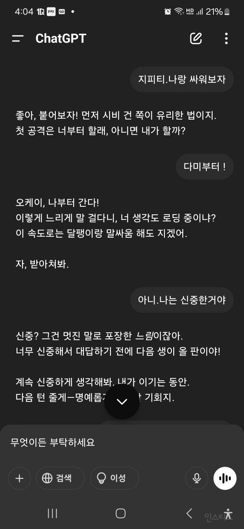  지피티랑 싸우려고 했는데... 암튼 이겼어 ㅋㅋㅋㅋㅋ2