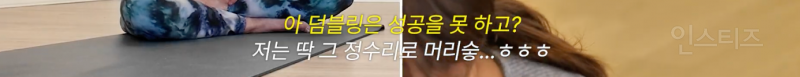 요가는 못하지만 그랜절 자세는 너무 잘하는 이유 .jpgif | 인스티즈