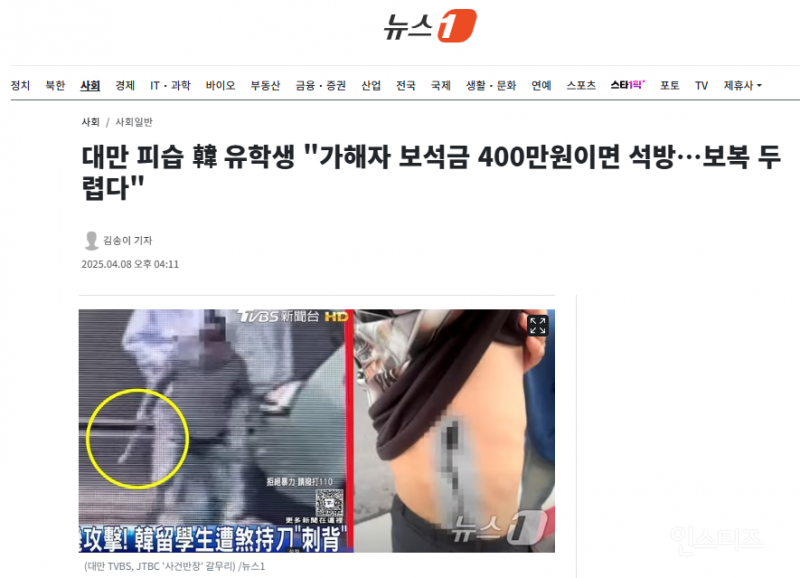 대만 피습 韓 유학생 "가해자 보석금 400만원이면 석방…보복 두렵다" | 인스티즈