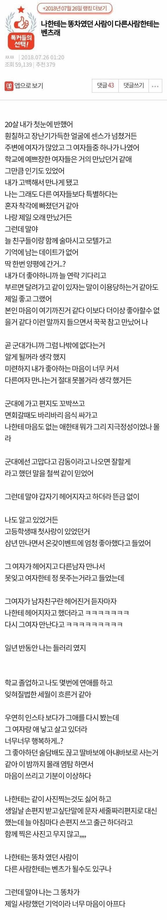 나에게는 똥차였던 사람이 다른 사람에게는 벤츠래 | 인스티즈