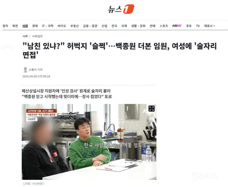 "남친 있냐?" 허벅지 '슬쩍'…백종원 더본 임원, 여성에 '술자리 면접' | 인스티즈