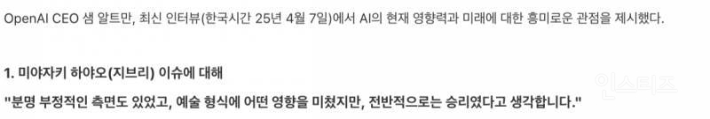  챗GPT CEO 지브리 문제, 전반적으로 승리”1