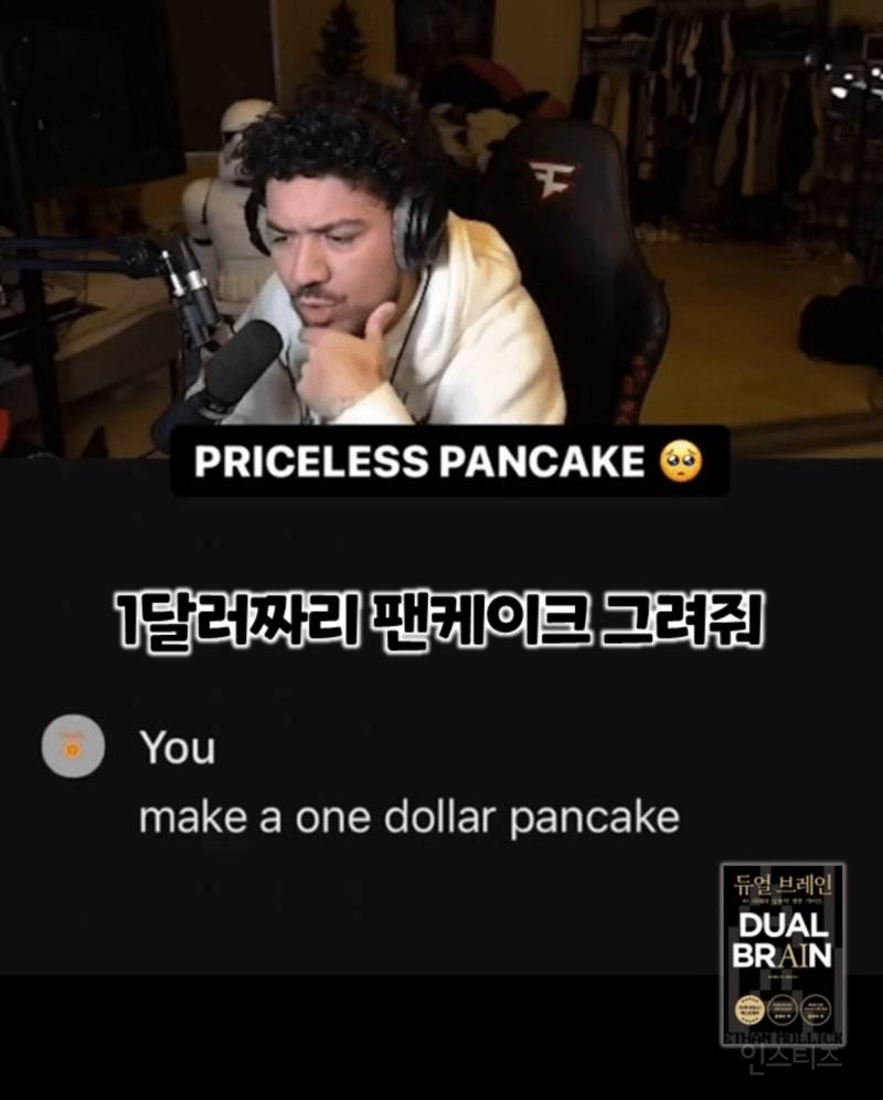  ai에게 값을 매길 수 없는 팬케이크를 그려달라 했더니 ㅠㅠㅠ