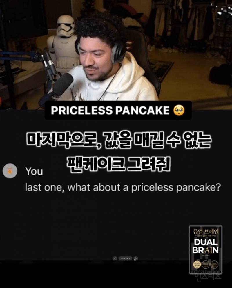 ai에게 값을 매길 수 없는 팬케이크를 그려달라 했더니 ㅠㅠㅠ | 인스티즈