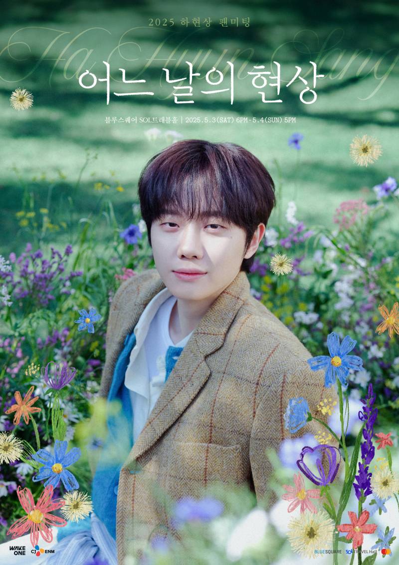 곧 나온다는 하현상 근데 이제 어디에서 나오냐면... | 인스티즈