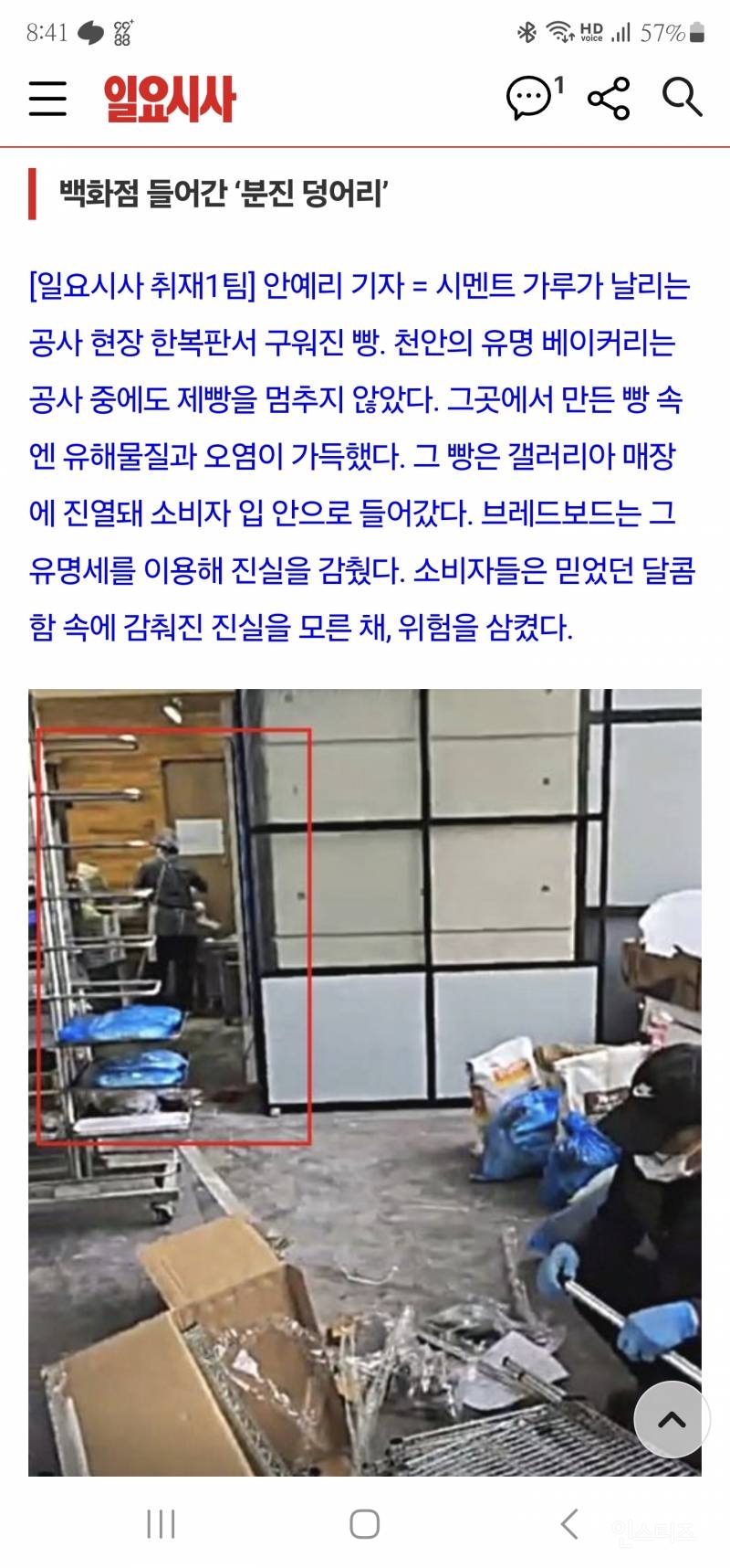  &lt;단독&gt; 천안 유명 베이커리 &apos;시멘트 빵&apos; 납품 고발2