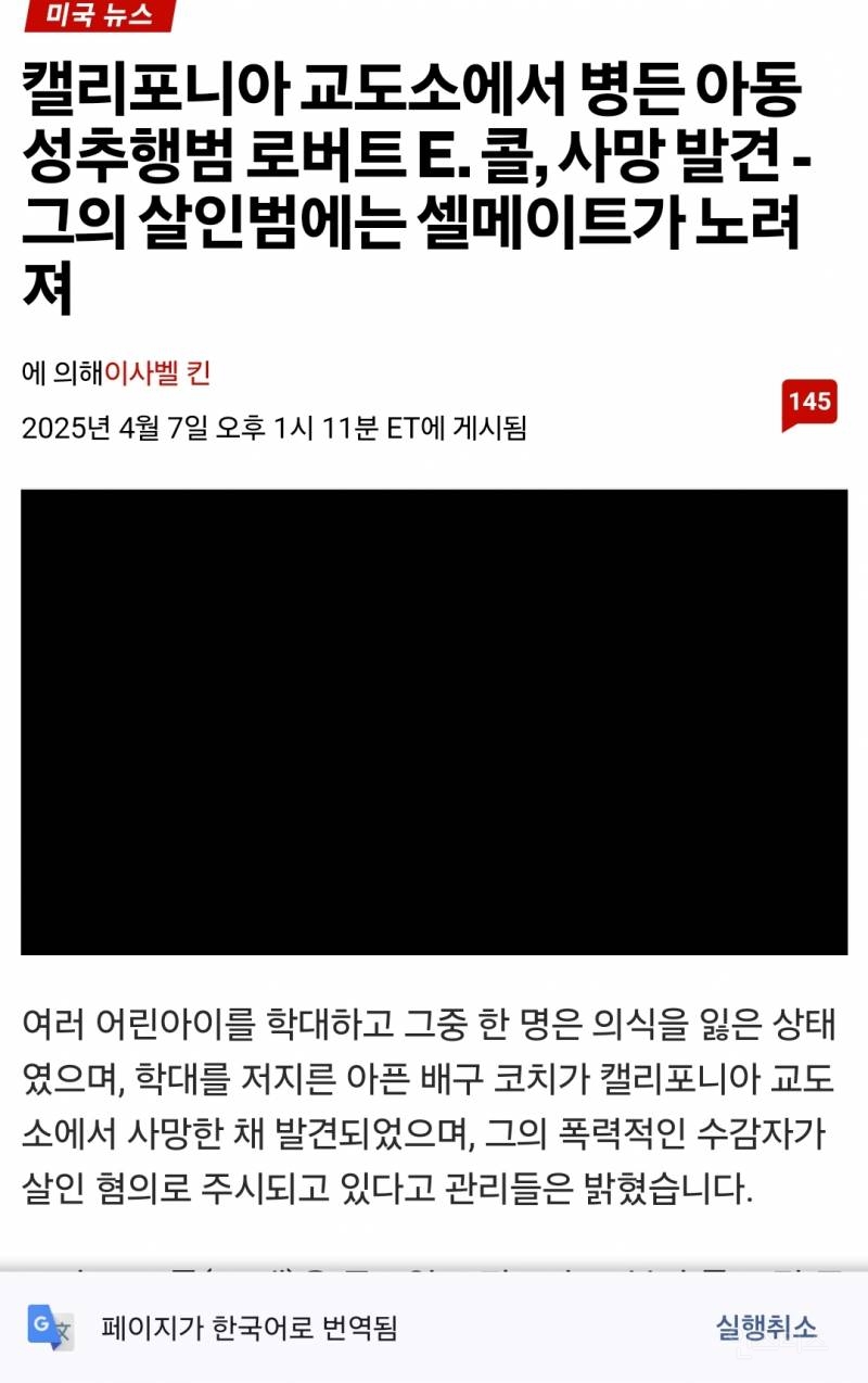  미국교도소에서 아동성범죄자가 재소자에게 살해당한사건발생5