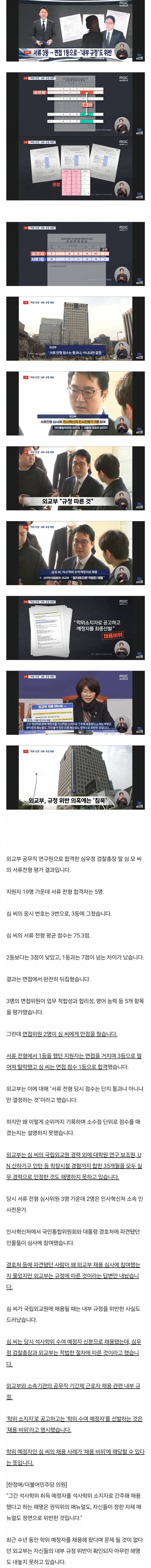  [채용비리 레전드] 서류 3등→면접 1등, 서류 1등은 면접 3등으로 탈락2