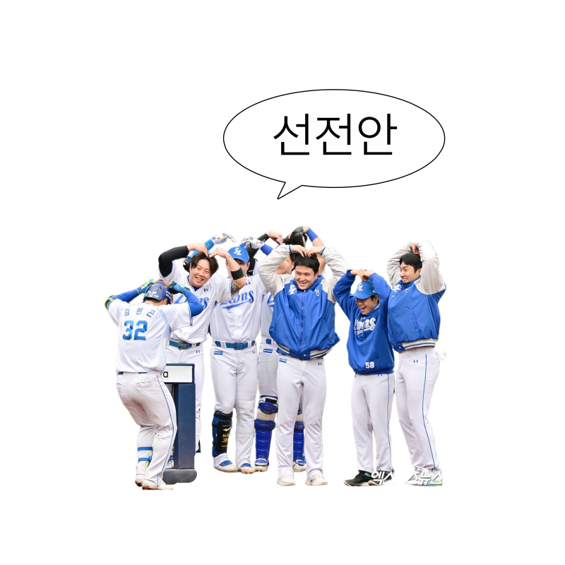 [OnAir] 🦁 어떤 사람은 야구를 이래 하데 나는 요래 던져서 경기 끝나고 인터뷰 할라고 4/24 달글 💙🦁 | 인스티즈