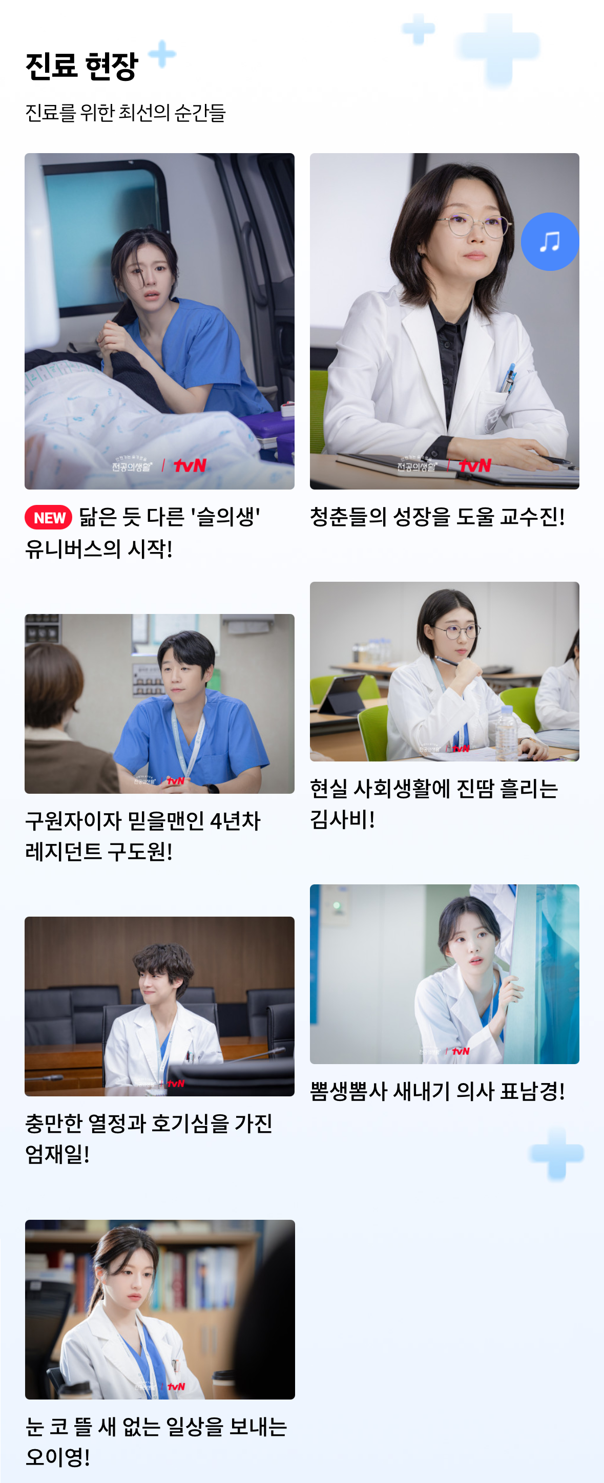 드라마 홈페이지를 병원 홈페이지처럼 만든 의드ㅋㅋ | 인스티즈