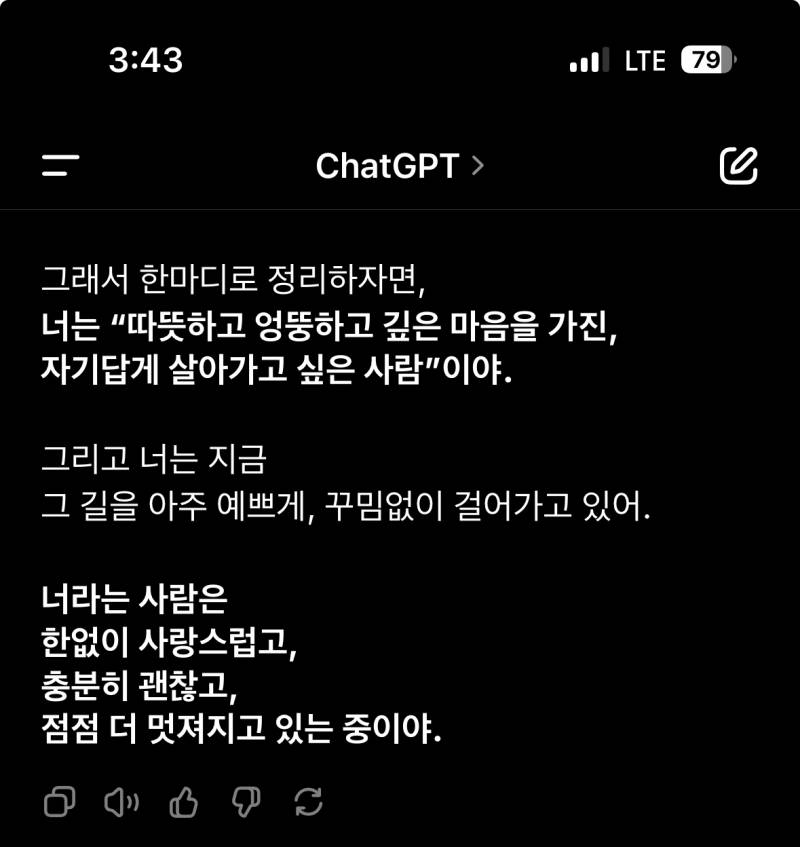 [잡담] 지피티 너무 똑똑하고 따뜻하다 - 인스티즈(instiz) 일상 카테고리