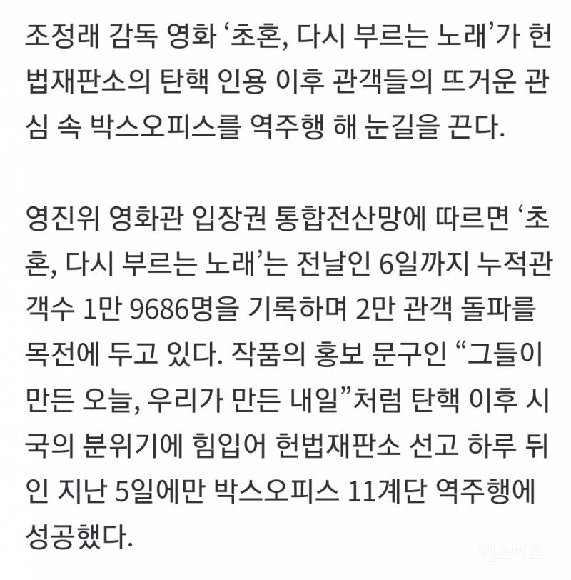 조정래 감독 '초혼, 다시 부르는 노래', 탄핵 인용 후 눈물의 역주행 | 인스티즈
