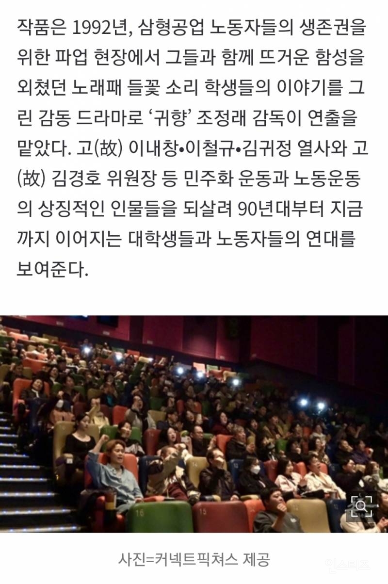 조정래 감독 '초혼, 다시 부르는 노래', 탄핵 인용 후 눈물의 역주행 | 인스티즈