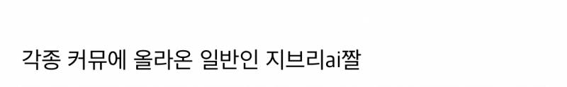 현재 지브리 역병이 사라지고 있다는 현상.JPG | 인스티즈