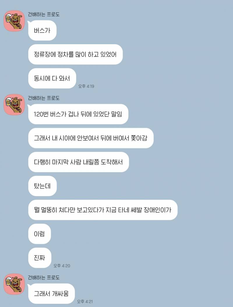 [잡담] 동생이 버스기사 관련 민원 넣었다 그래서 엥?? 했는데 - 인스티즈(instiz) 일상 카테고리