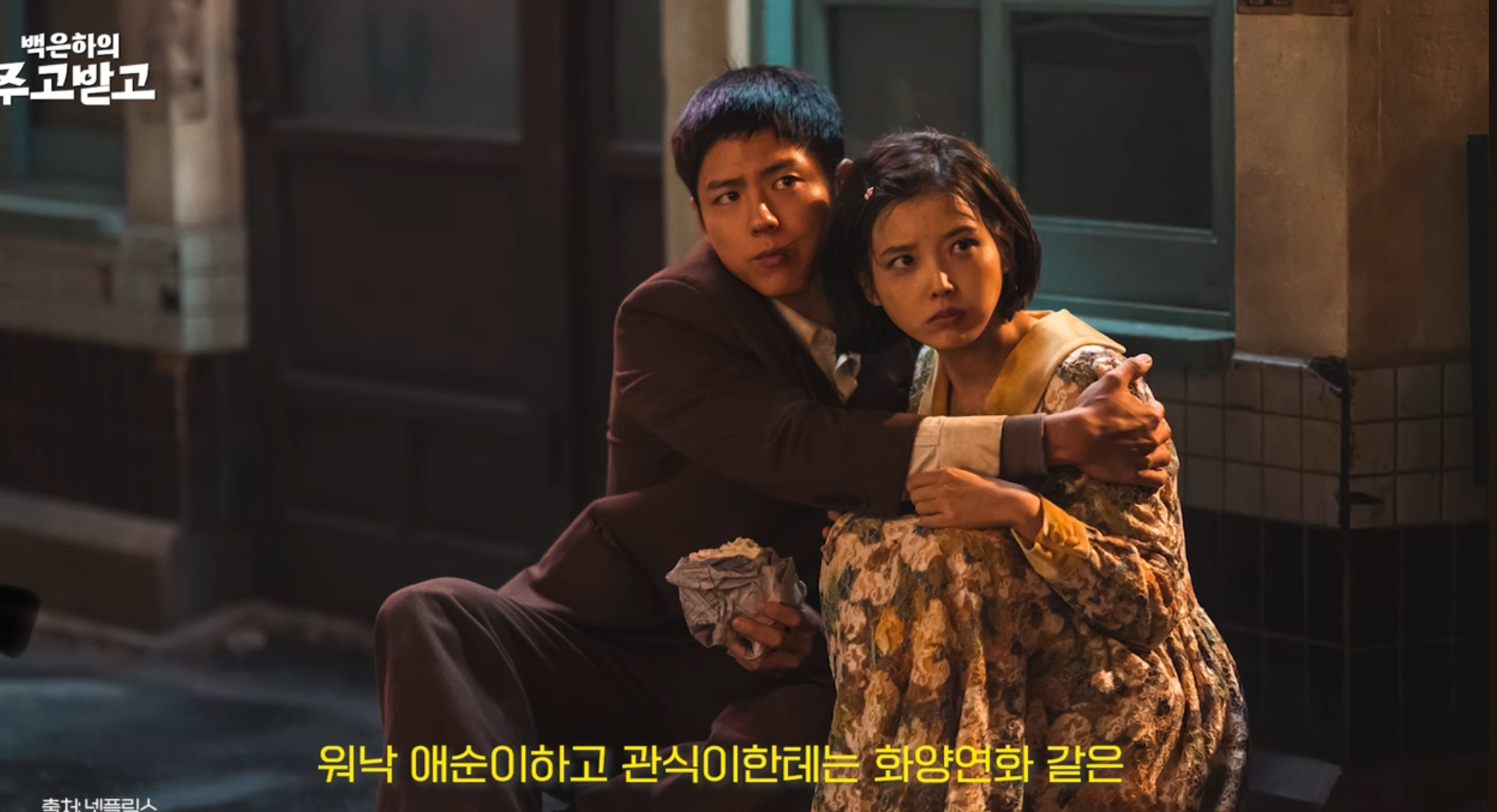 [잡담] 류성희 미술감독이 폭싹에서 제일 공들인 씬 부산 여관씬이었대 - 인스티즈(instiz) 드영배 카테고리