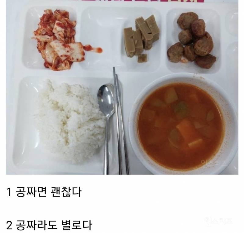 점심식사 공짜로 주는 회사 취직했는데 메뉴가 이렇게 나온다면 기분 어떨거 같아?.jpg | 인스티즈