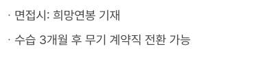[잡담] 이거 계약직 전환해줄까?? | 인스티즈