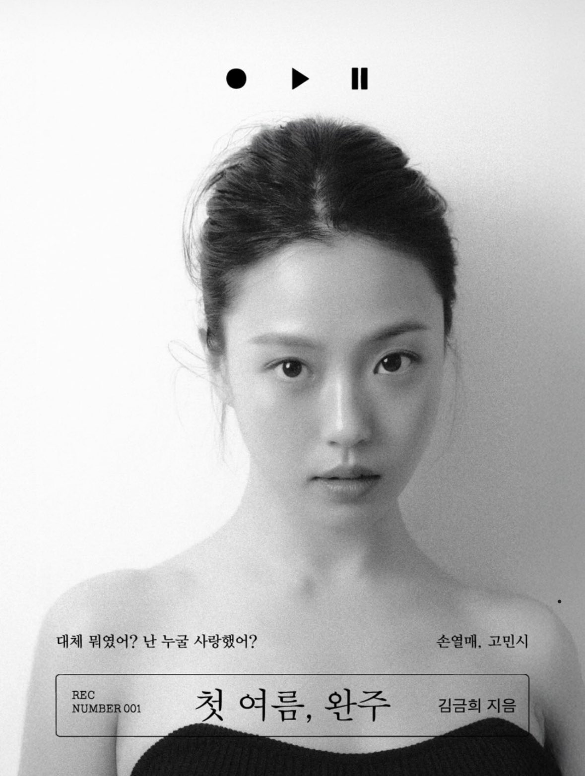 [잡담] &lt;첫 여름, 완주&gt; 라인업 봐 | 인스티즈