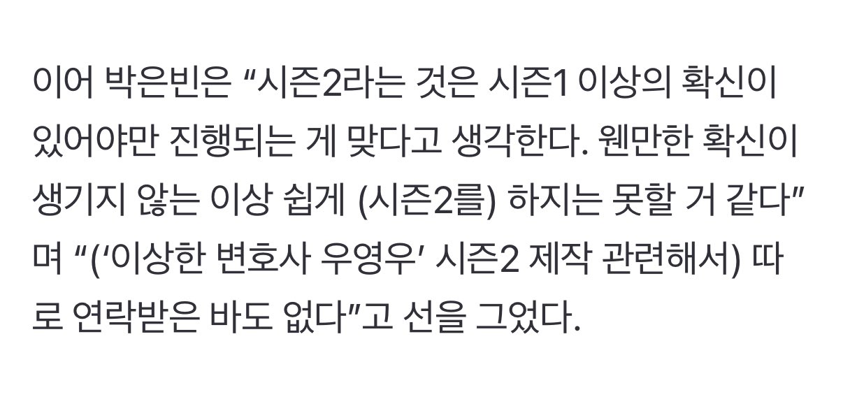 [잡담] 시즌2에 관한 박은빈 작품별 인터뷰 (feat.우영우) | 인스티즈