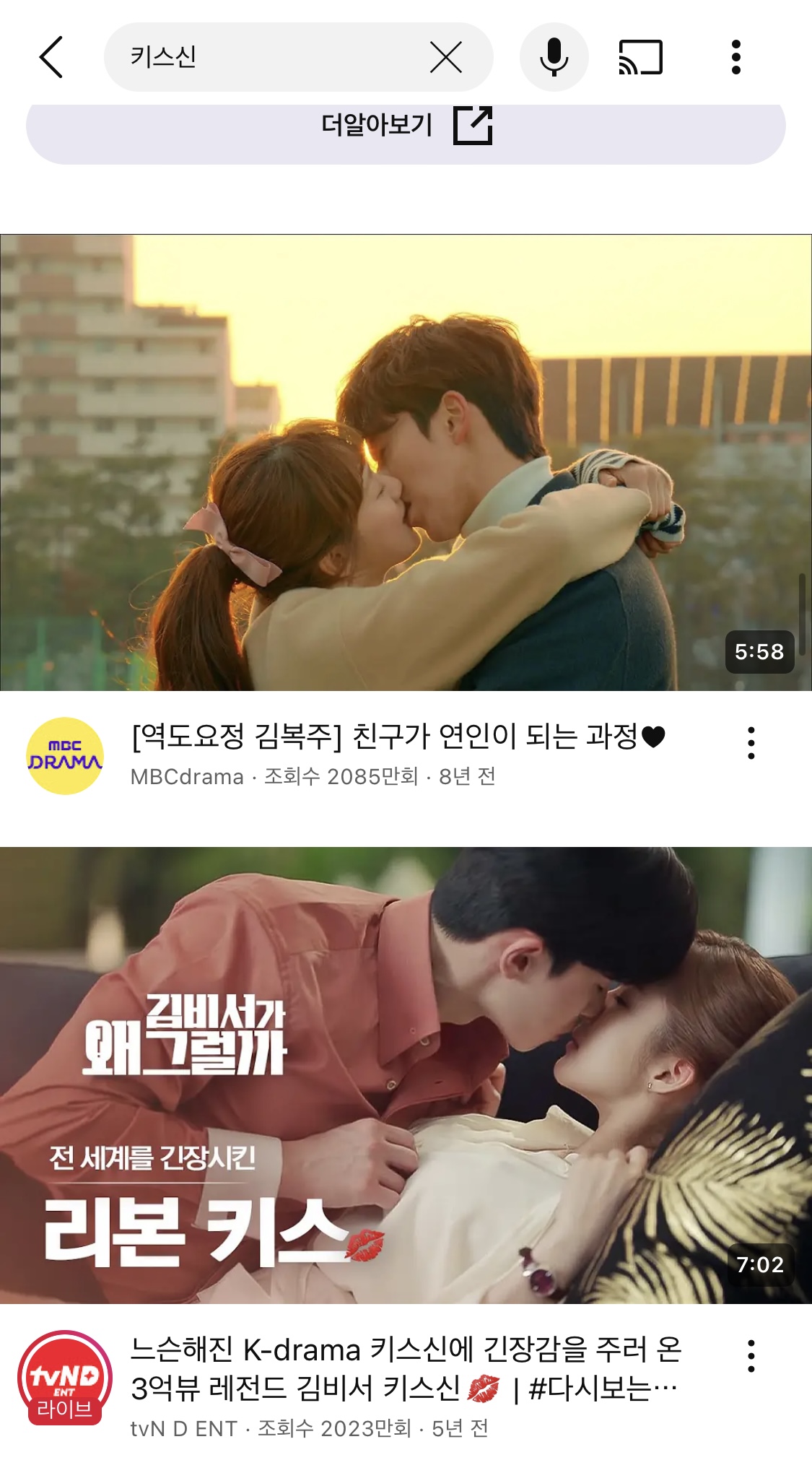 [잡담] 갑자기 궁금해서 키스신 조회수순 검색했는데ㅋㅋㅋㅋ | 인스티즈
