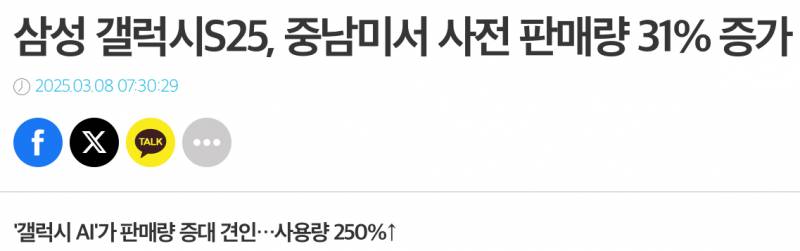현재 역대급이라고 홍보하던 S25 근황..jpg | 인스티즈
