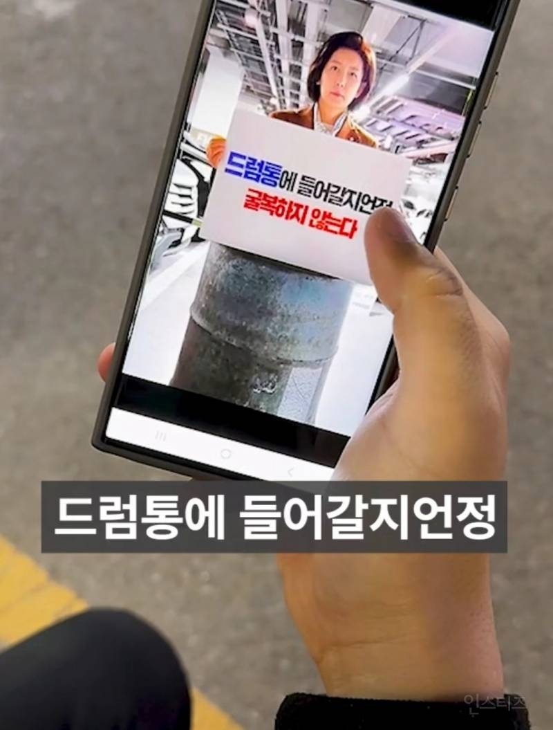 드럼통 들어간 나경원 참교육하는 아저씨.jpg | 인스티즈