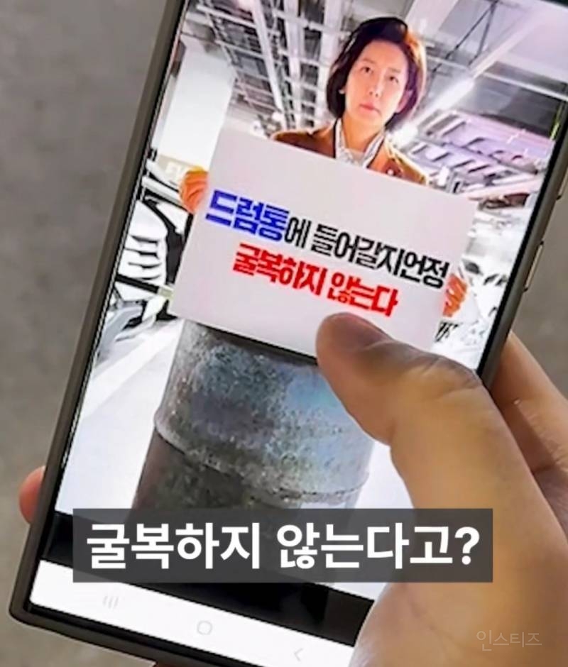 드럼통 들어간 나경원 참교육하는 아저씨.jpg | 인스티즈