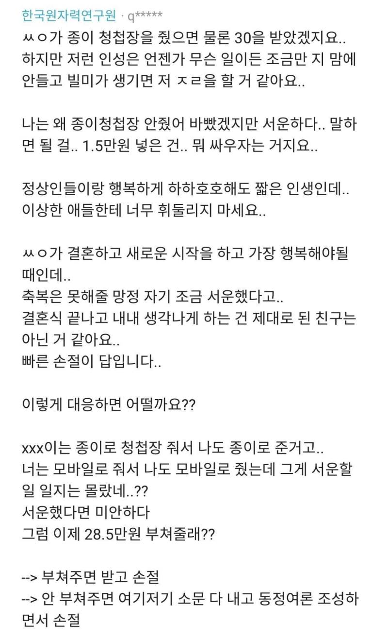 blind) 축의금 5000원짜리 3장 넣은 친구 | 인스티즈