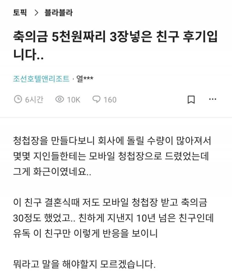blind) 축의금 5000원짜리 3장 넣은 친구 | 인스티즈