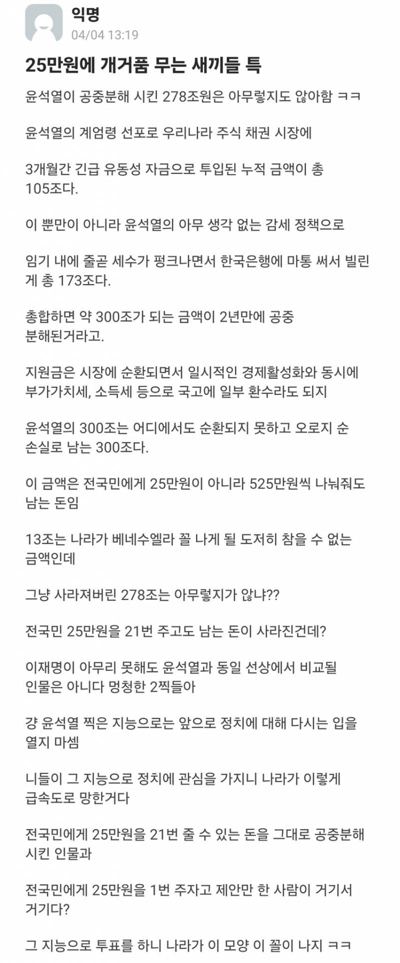 걍 윤 찍은 지능으로는 앞으로 정치에 대해 다시는 입을 열지 마셈 | 인스티즈