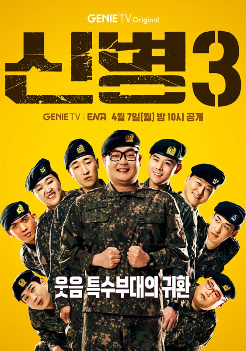 '신병3', TV드라마 화제성 1위...'폭싹 속았수다' OTT 포함 정상 | 인스티즈