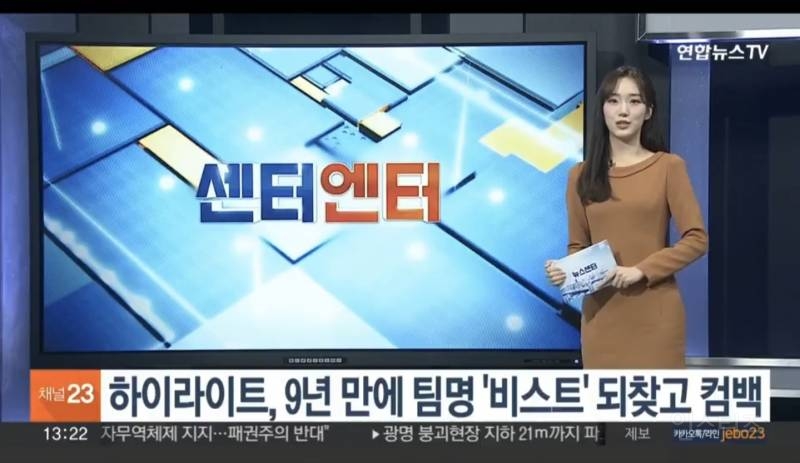 오늘, '비스트' 9년 만에 새 노래 발매 | 인스티즈