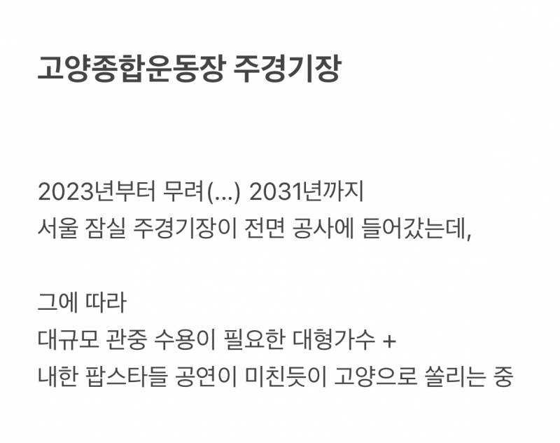 🚨얼떨결에 애물단지에서 월클된 고양시 운동장🚨 | 인스티즈