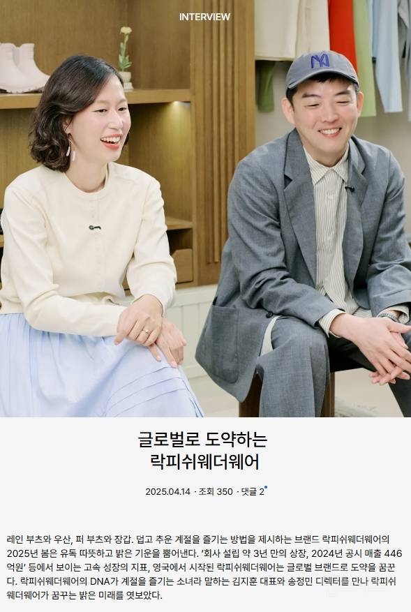 3년만에 상장하게 된 락피쉬웨더웨어 | 인스티즈
