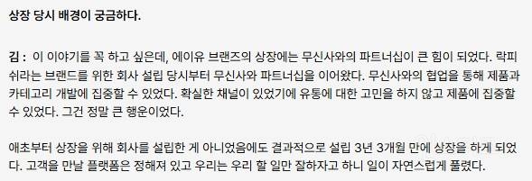 3년만에 상장하게 된 락피쉬웨더웨어 | 인스티즈