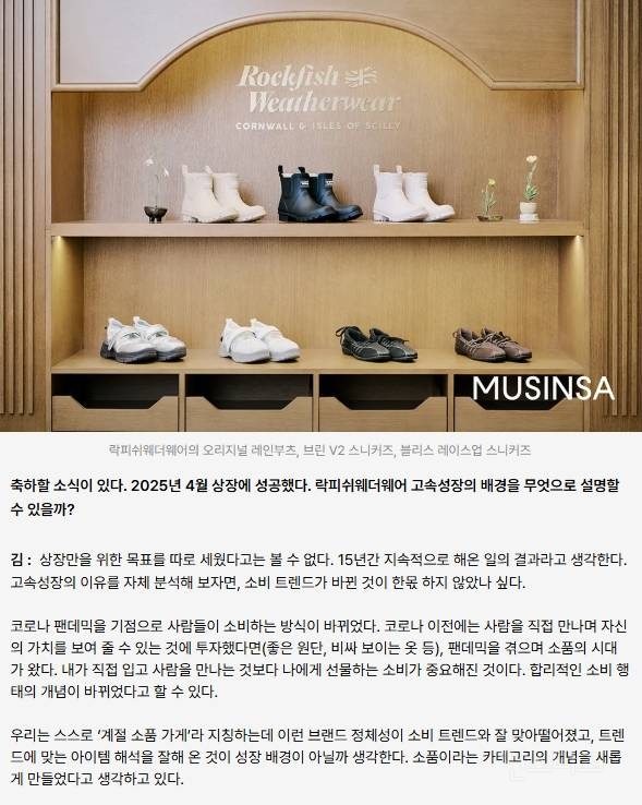 3년만에 상장하게 된 락피쉬웨더웨어 | 인스티즈