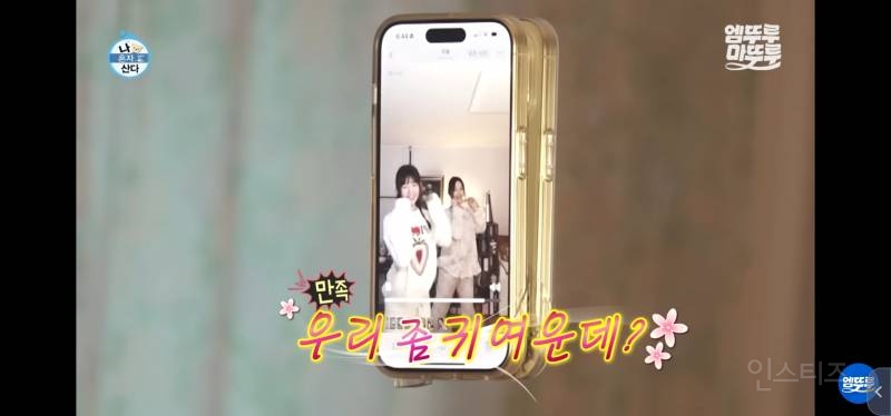 전참시에서 조이 X 레이가 찍은 틱톡.gif | 인스티즈