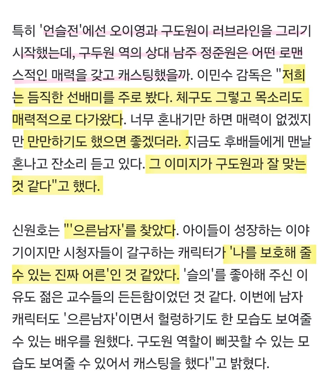 슬전의에서 고윤정과 러브라인으로 나오는 남배우 | 인스티즈