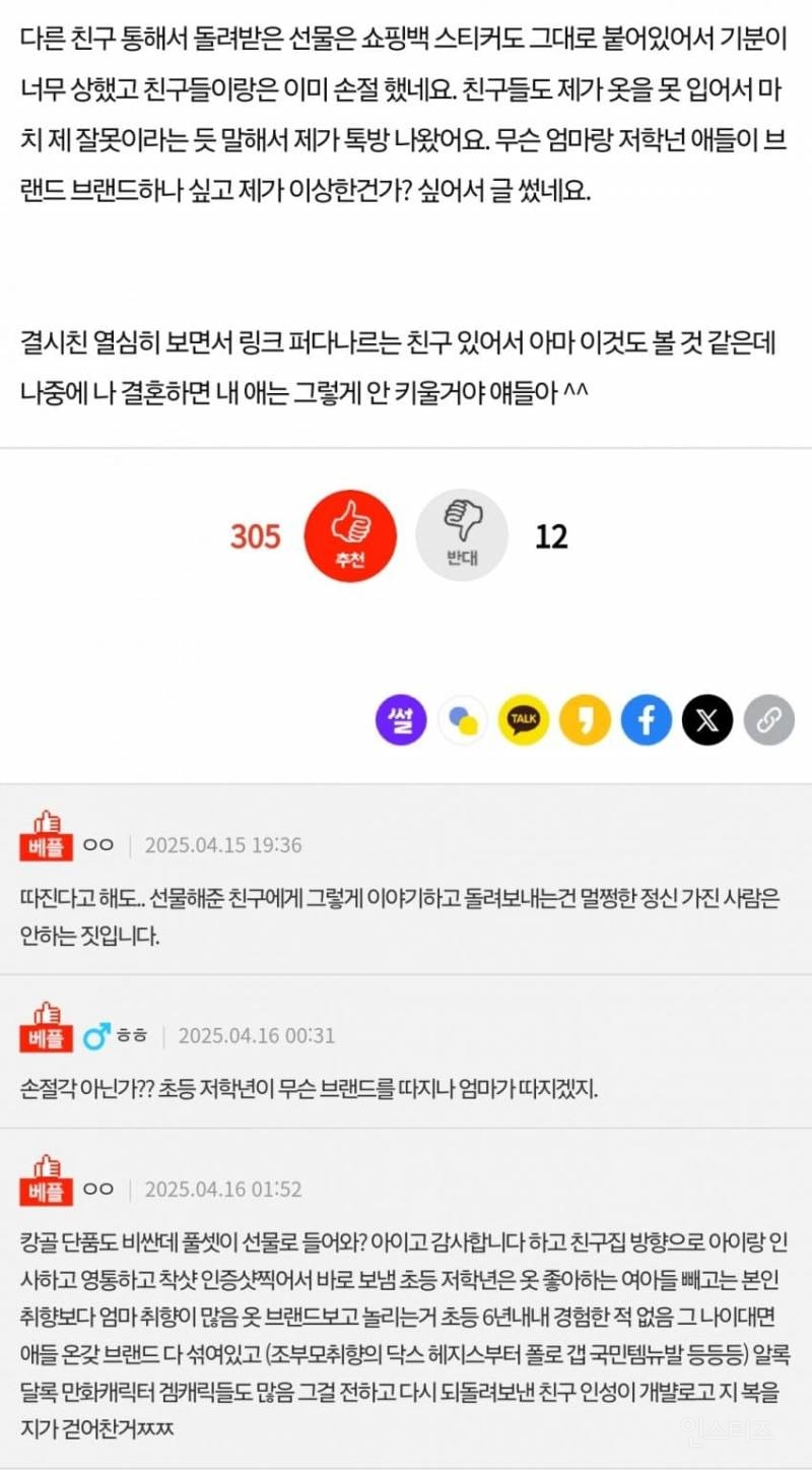 초등학교 저학년이 브랜드를 따지나요?.pann | 인스티즈