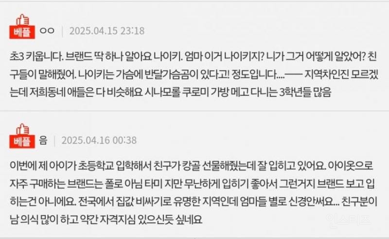 초등학교 저학년이 브랜드를 따지나요?.pann | 인스티즈