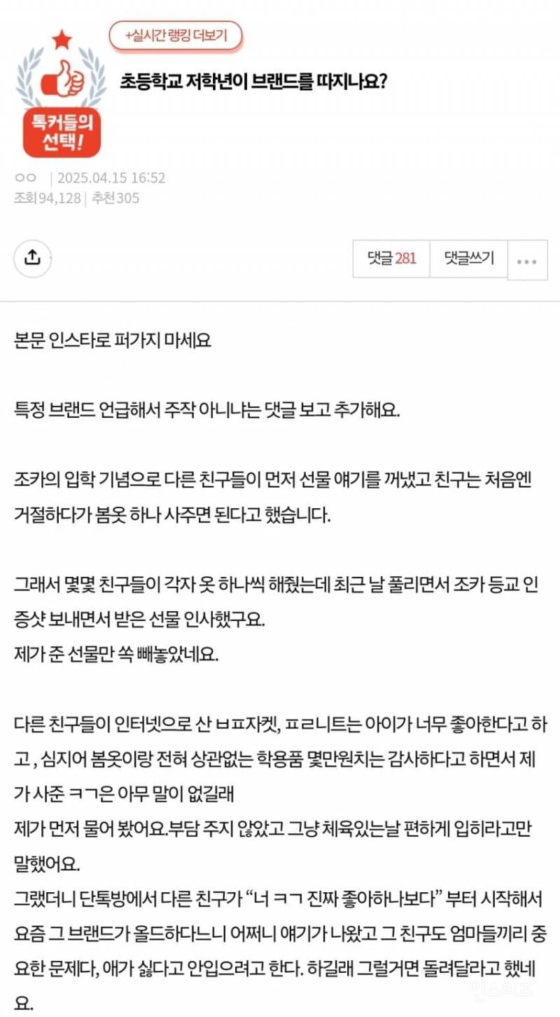  초등학교 저학년이 브랜드를 따지나요?.pann