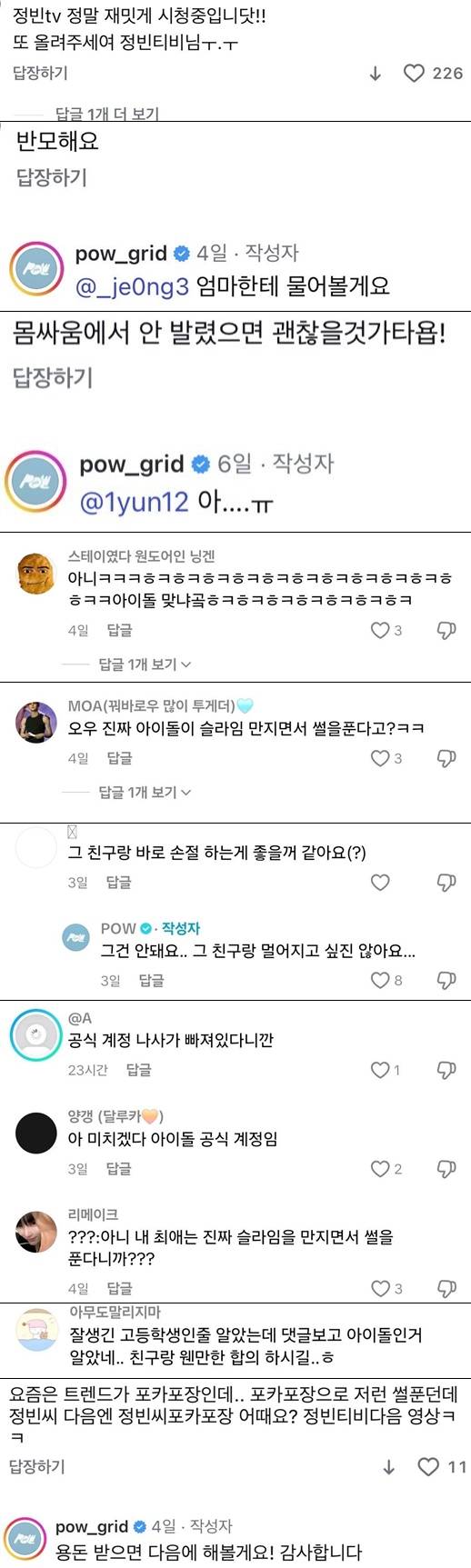 SNS에서 반응 터진 남고생 슬라임썰 | 인스티즈
